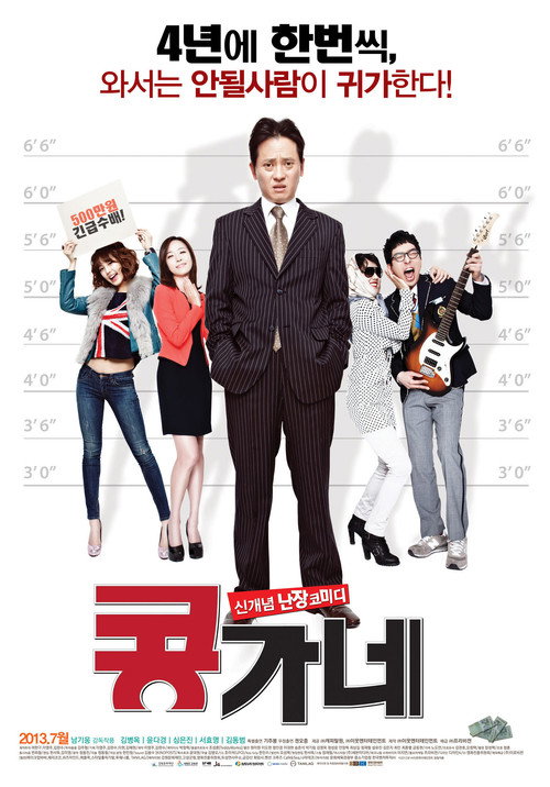 Póster de 콩가네