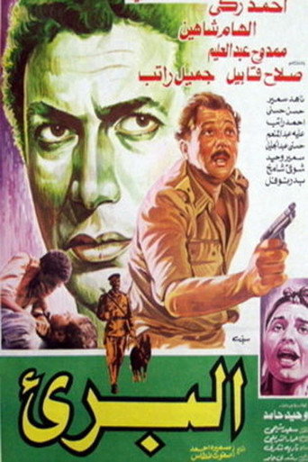 Póster de البريء