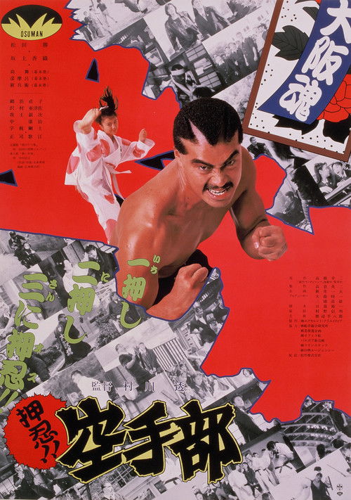 Póster de 押忍!!空手部