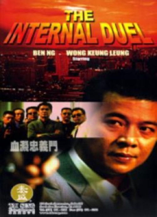 Póster de 血濺忠義門