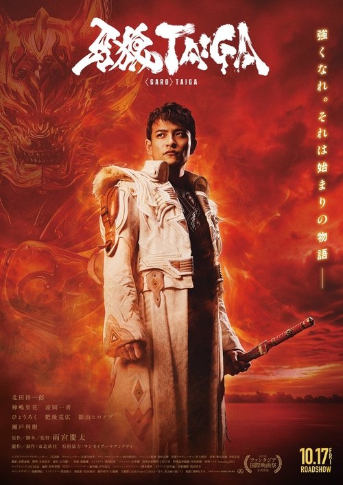 Póster de 牙狼＜GARO＞ TAIGA