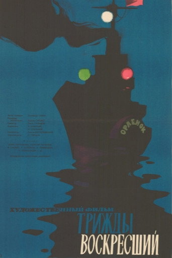 Póster de Трижды воскресший