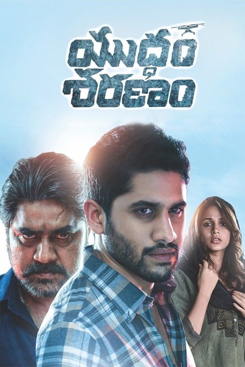 Póster de యుద్ధం శరణం
