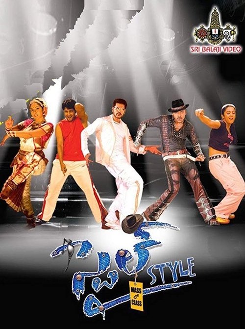 Póster de స్టైల్