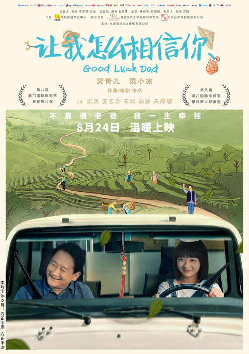 Póster de 让我怎么相信你