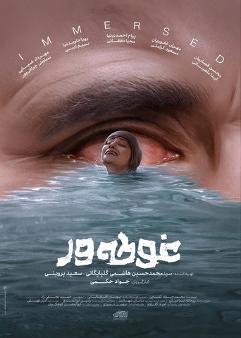 Póster de غوطه ور