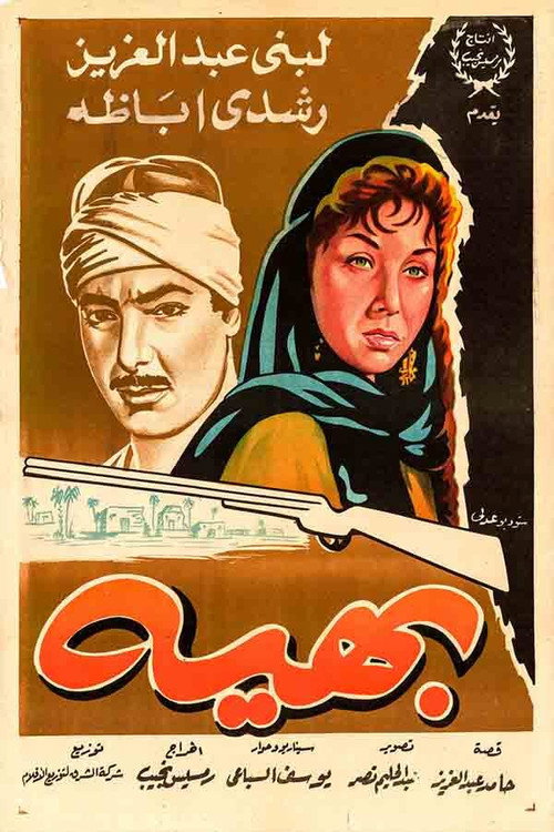 Póster de بهية