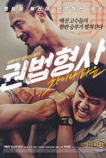 Póster de Martial Arts Detective: Chinatown