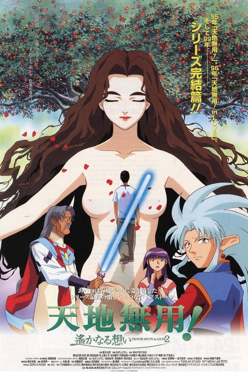 Póster de 天地無用! in LOVE2 ～遙かなる想い～
