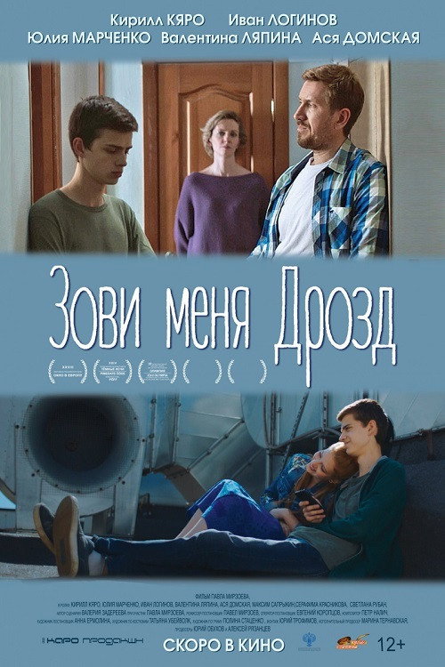 Póster de Зови меня Дрозд