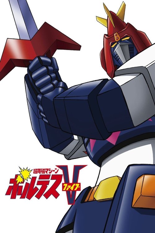 Póster de Chōdenji Machine Voltes V (超電磁マシーン ボルテスＶ)