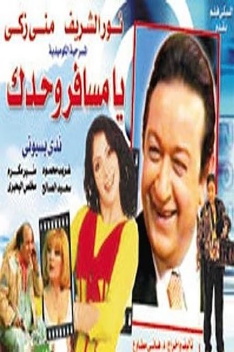 Póster de يا مسافر وحدك