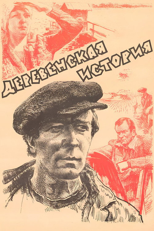 Póster de Деревенская история
