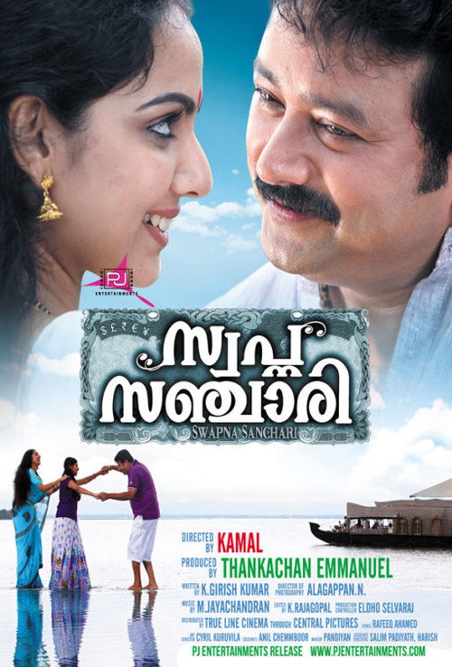 Póster de സ്വപ്ന സഞ്ചാരി