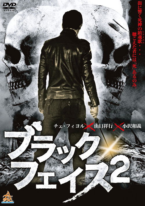 Póster de ブラックフェイス 2