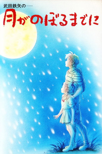 Póster de 月がのぼるまでに
