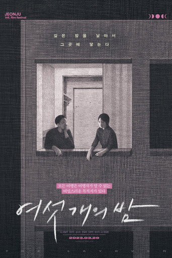Póster de 여섯 개의 밤