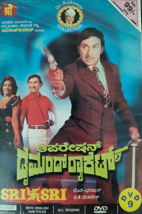 Póster de ಆಪರೇಷನ್ ಡೈಮಂಡ್ ರ‌್ಯಾಕೆಟ್