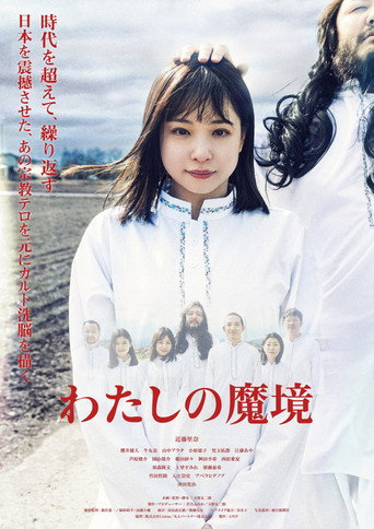 Póster de Watashi no Makyou