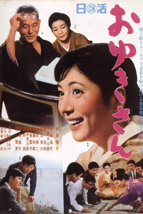 Póster de おゆきさん