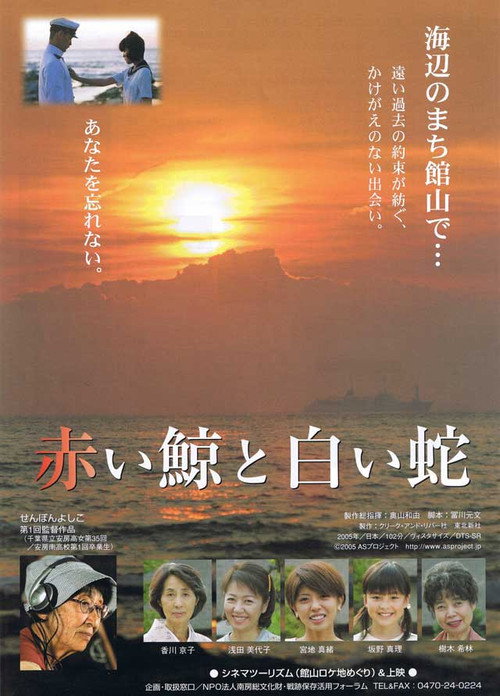 Póster de 赤い鯨と白い蛇