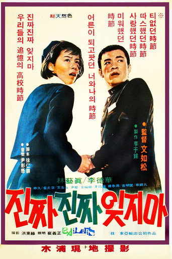 Póster de 진짜 진짜 잊지마