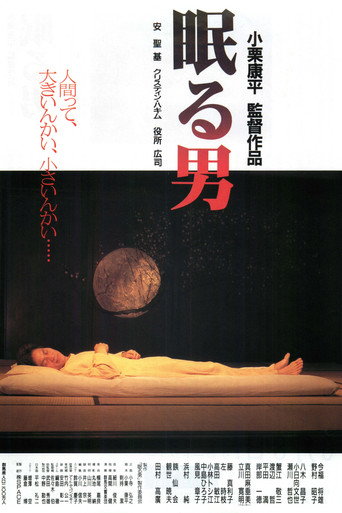 Póster de 眠る男