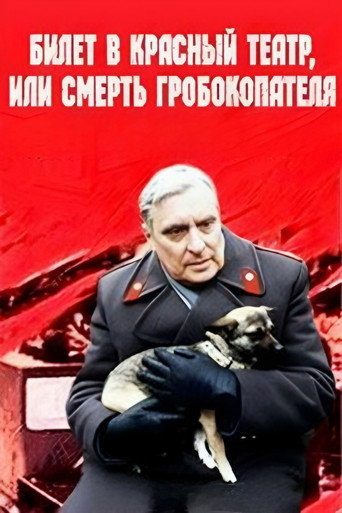 Póster de Ticket to Red Theater, or Death of Coffin-Digger