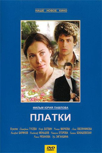 Póster de Платки