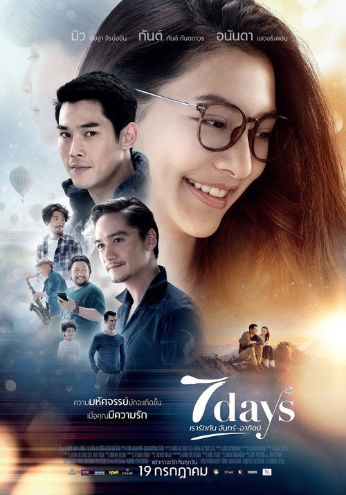Póster de เรารักกัน จันทร์-อาทิตย์