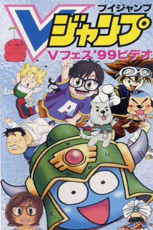 Póster de スライム冒険記 ～海だ，イエー～