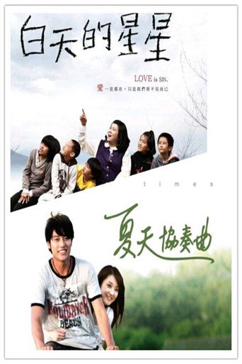 Póster de 白天的星星