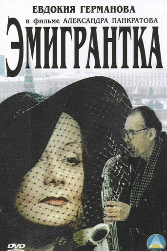Póster de Эмигрантка или Борода в очках и бородавочник