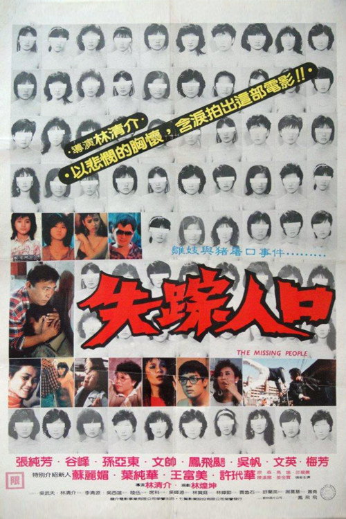 Póster de 失踪人口