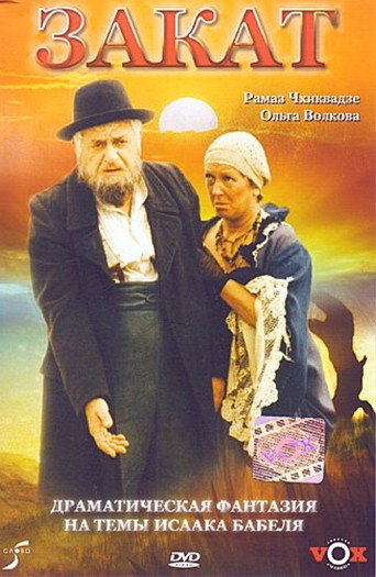 Póster de Закат