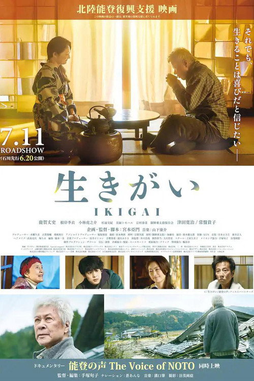 Póster de 生きがい IKIGAI