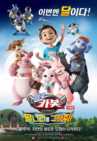 Póster de 극장판 헬로카봇: 달나라를 구해줘!