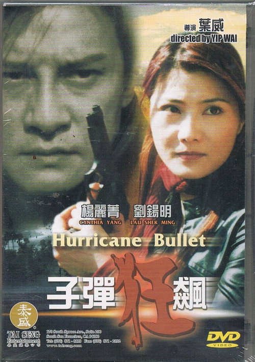 Póster de 子彈狂飆