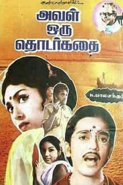 Póster de அவள் ஒரு தொடர்கதை