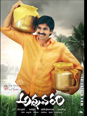 Póster de అన్నవరం