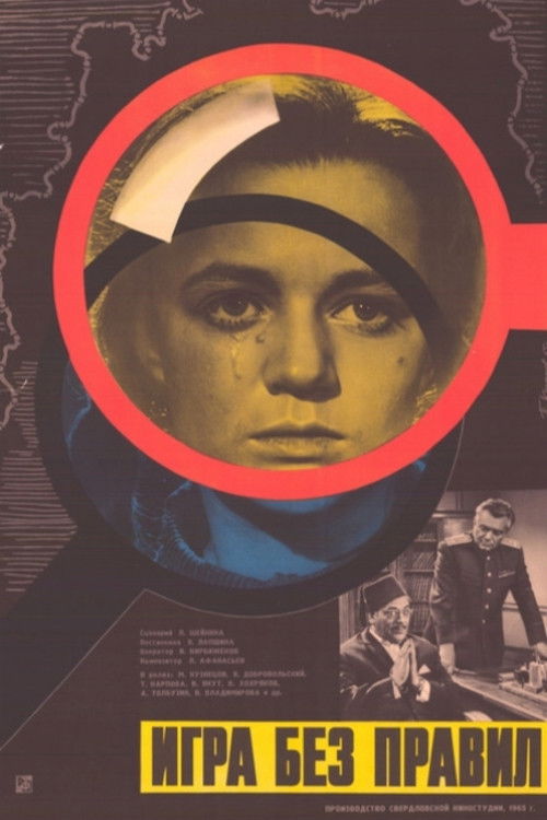Póster de Игра без правил