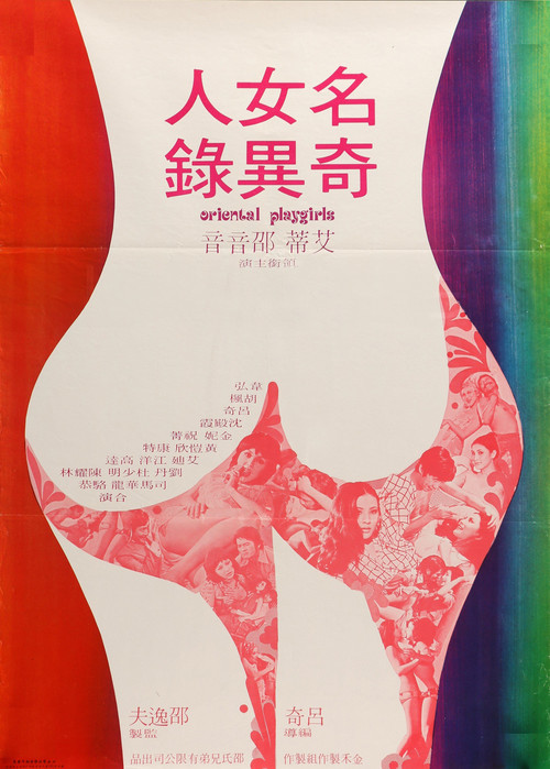 Póster de 名女人奇異錄