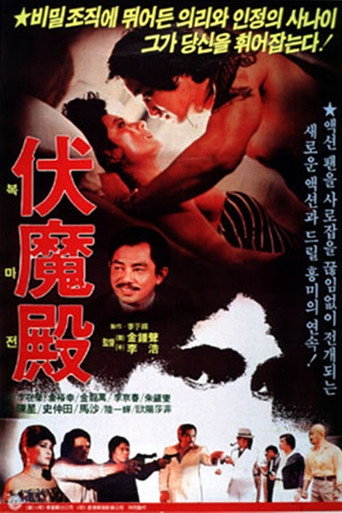 Póster de 要命毒狐狸