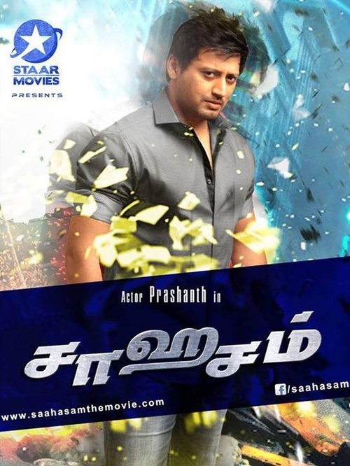 Póster de சாஹசம்