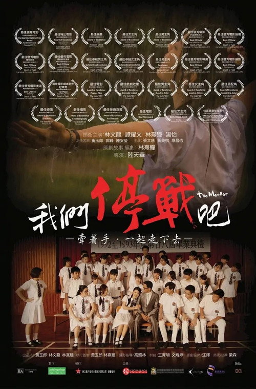 Póster de 我們停戰吧！