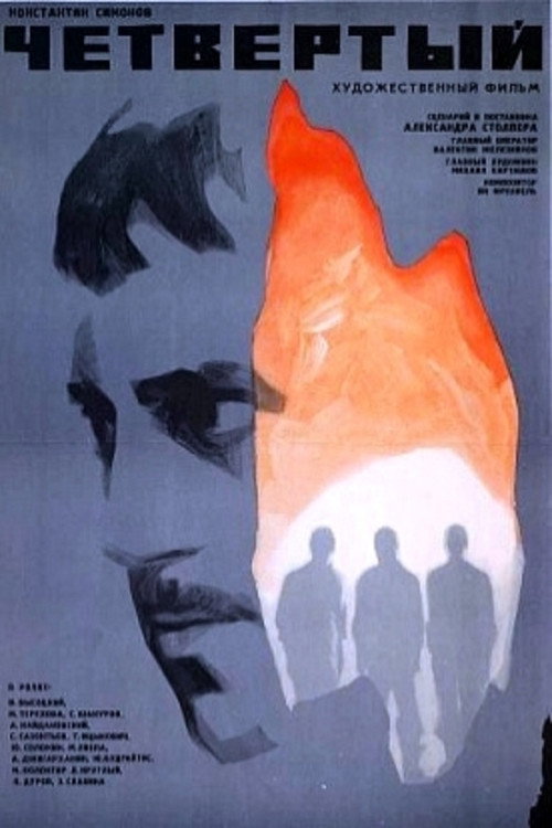 Póster de Четвертый