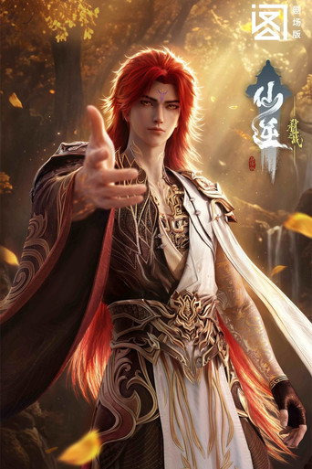 Póster de Renegade Immortal: Battle of the Immortal Slayer