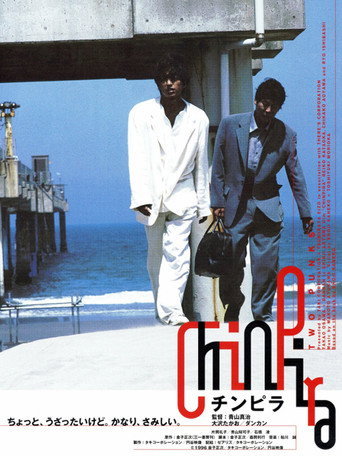 Póster de チンピラ