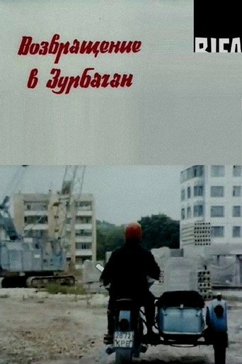 Póster de Возвращение в Зурбаган