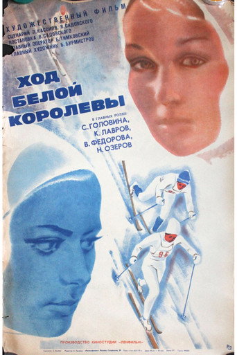 Póster de Ход белой королевы